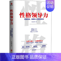 [正版]性格领导力 觉醒自我、唤醒他人的管理智慧 陈志嵘 著 经管、励志 管理实务 金融 书店图书籍北京联合出版公司