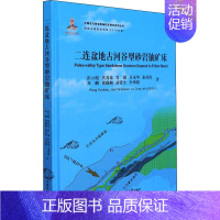 [正版]二连盆地古河谷型砂岩铀矿床 彭云彪 等 专业科技 冶金、地质 地球物理学 书店图书籍中国地质大学出版社