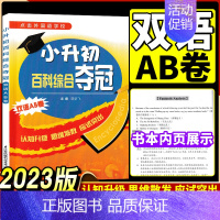 小升初夺冠英语预备 双语AB卷 小学升初中 [正版]冲南外小升初英语综夺冠合能力测试新捷径六年级升学英语综合预备全能夺冠