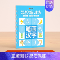 笔画汉字 [正版]送笔控笔训练儿童凹槽练字帖幼儿园控笔训练字帖练字本幼小衔接小学生凹槽笔画笔顺拼音数字描红儿童练字帖幼儿