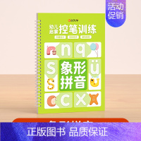 象形拼音 [正版]送笔控笔训练儿童凹槽练字帖幼儿园控笔训练字帖练字本幼小衔接小学生凹槽笔画笔顺拼音数字描红儿童练字帖幼儿