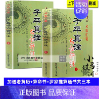 [正版]正原版《子平真诠白话评注》上下册徐乐吾方成竹命理学基础概要沈孝瞻古代命理经典 八字入门著作 四柱命理学书籍