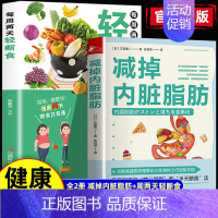 2本]减掉内脏脂肪+轻断食 [正版]抖音同款减掉内脏脂肪书+每周两天轻断食 糖尿病糖脂病预防有效瘦身攻略科学塑形减糖控糖