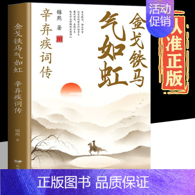 单本]辛弃疾诗传 [正版]抖音同款李白诗传陶渊明传李商隐传辛弃疾杜甫苏东坡中华历代诗词古诗词大全集国学诗歌经典书古典