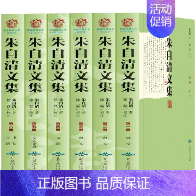 [正版]全6册 朱自清散文集 全集 背影你我踪迹欧游杂记伦敦杂记等全集6册 诗歌书信年谱文艺论 初中读本经典名家作品散文