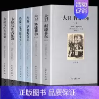 世界经典名著全套6册 [正版]全套6册 大卫科波菲尔 约翰·克利斯朵夫 卡拉马佐夫兄弟外国文学小说名著套装