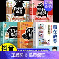 [全5册]赢在教养+语言+逻辑+社交+家养 [正版]赢在教养全5册 家庭教育书籍 看漫画学礼仪5-12岁家庭教育礼仪规矩