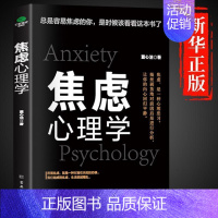 [抖音同款]焦虑心理学 [正版]抖音同款焦虑心理学+别让情绪失控害了你全2册 心理学书籍 社会压力情绪控制方法 缓解焦虑