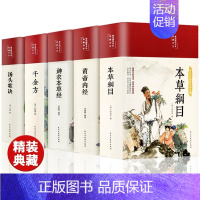 [正版]彩绘国学本草纲目全5册 中医千金方黄帝内经汤头歌诀神农本草经 全彩图解缎面精装养生之道中医基础理论入门知识大全书