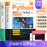 [全2册]C语言入门+Python [正版]java+C++从入门到精通+C语言+Python全4册 程序设计书籍 编程
