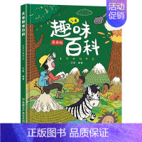 [单册]儿童趣味百科(绿) [正版]漫画趣味百科全6册 漫画心理学书籍 时间管理安全保护小学生漫画心理学积极力社交力课外