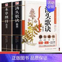 [正版]中医全套2册本草纲目+汤头歌诀彩图版原著原版李时珍白话文中医书籍大全中药医学中医基础理论零基础学中医入门知识大全