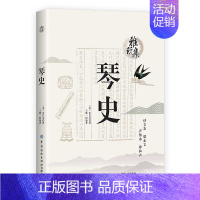 [正版]雅玩集:琴史宋朱长文著历代古琴音乐史论学古琴古琴自修入门故宫古琴图典秋籁居琴谱书籍