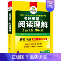 考研英语二 阅读part B 100篇 [正版]备考2024考研英语二历年真题试卷15套 考研英语2真题解析详解版刷题专