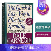 [正版]The Quick and Easy Way to Effective Speaking 英文原版 卡耐基励志书