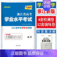 学考试卷 数学 天利学考 [正版]2024浙江学考化学生物历史地理语文数学通用信息技术 浙江省新高考学业水平考试物理政治