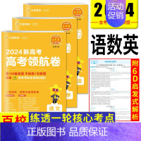 [语数英3本]24新高考金考卷领航卷 金考卷高考模拟卷 [正版]浙江2024新高考金考卷预测卷领航卷猜题卷测评卷押题卷