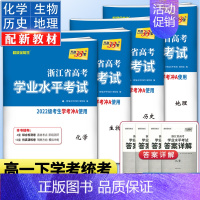 高一下套装试卷 化学+生物+历史+地理 天利学考 [正版]2024浙江学考化学生物历史地理语文数学通用信息技术 浙江省新