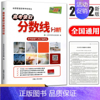 2023高考录取分数线分析 高考志愿填报 [正版]新版2023浙江省高考志愿填报指南第21修订版张雪平高考报考指南 20