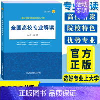 2023全国高校专业解读 高考志愿填报 [正版]新版2023浙江省高考志愿填报指南第21修订版张雪平高考报考指南 202