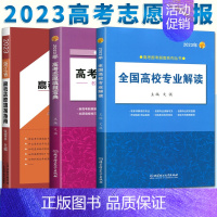 [选好专业]浙江高考志愿填报+填报宝典+专业解读 高考志愿填报 [正版]新版2023浙江省高考志愿填报指南第21修订版张