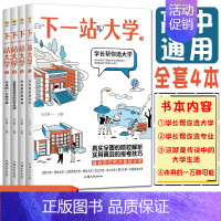 2023下一站大学解读系列全套4本 高考志愿填报 [正版]新版2023浙江省高考志愿填报指南第21修订版张雪平高考报考指