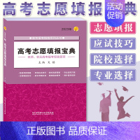 2023高考志愿填报宝典 高考志愿填报 [正版]新版2023浙江省高考志愿填报指南第21修订版张雪平高考报考指南 202