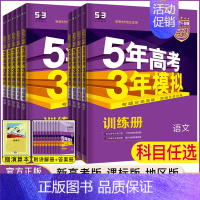 数学 浙江省 [正版]2024版B版五年高考三年模拟数学语文英语物理化学生物政治历史地理 5年高考3年模拟数学 53高考