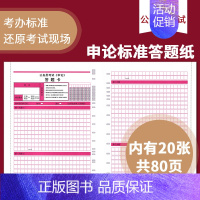 [正版]公务员省考2023申论答题卡20张 正反面80页8开申论答题纸格子纸方格纸 国家公务员2023国考配套答题纸联考