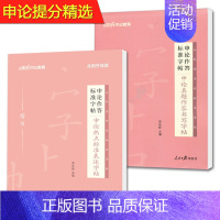 [正版]中公2022申论作答标准字帖申论热点标准表述楷书+申论真题作答楷书 公务员申论考试练字字帖 申论字帖公务员考试