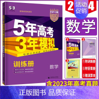 数学 浙江省 [正版]2024版B版五年高考三年模拟数学浙江适用 5年高考3年模拟数学 53高考数学b版 五三高考数学浙