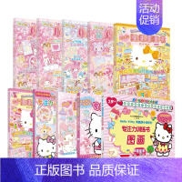 [正版]全套10册 Hello Kitty和她的小伙伴们 以3-6岁女孩为对象量身定制的益智成长图书 随书附赠游戏贴