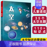 藏在书架里的百科知识 太空 [正版]藏在书架里的百科知识 太空 3-6-9-12岁幼儿童小学生青少年太空知识启蒙科普书