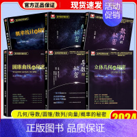 导数+数列+立体几何+圆锥+向量+概率统计[全套6本] 高中通用 [正版]2024浙大优学高中数学 立体几何的秘密 圆锥