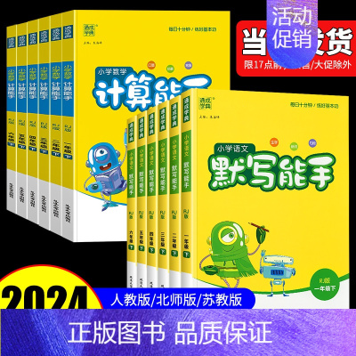 [单本]语文默写 人教版 六年级上 [正版]2024小学默写能手计算能手听力能手一年级上二年级三年级四年级五年级六年级下