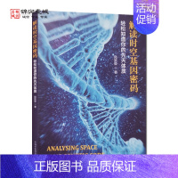 [正版]解读时空基因密码轻松知道你的先天体质 陈致极 著 中国中医药出版社