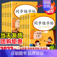 [热卖❤️1本]同步练字帖 五年级下 [正版]2024新版同步练字帖小学生一二三四五六年级上下册人教版语文每日一练控笔训