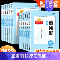 [全2册]应用题+口算题 二年级上 [正版]2023新版应用题一二三四五六年级上册下数学口算题123456年级专项训练强