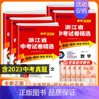 中考化学核心22题天天看 浙江省 [正版]浙江2024浙江省中考试卷精选语文数学英语科学历史社会全套浙教版初三九年级中考