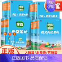 [热卖❤️2本]语文阅读集训+数学计算思维大通关 北师版 小学四年级 [正版]2024春学霸的寒假衔接作业小学一二三四五