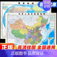 [正版]中国地图出版社 高清2张中国地图和世界地图2023年新版学生版办公室家庭客厅挂图背景墙 全国大尺寸墙贴挂画墙面装