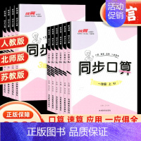 同步口算[北师大版] 四年级下 [正版]2023新领程小帮手数学同步口算一二年级三四年级五六年级下册上人教版北师大小学生