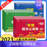 数学[北师版] 一年级上 [正版]2024小学学霸期末必刷卷测试卷一二三四五六年级上册语文数学英语人教北师苏教版经纶期末