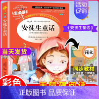 安徒生童话(单本) [正版]中国古代寓言故事 克雷洛夫寓言快乐读书吧三年级下册必读课外书伊索寓言3下人教版适用拉封丹全集