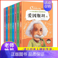 [全8册]经典名人传记小学生版 [正版]图说山海经全套4册儿童课外阅读书籍三四五六年级阅读课外书必读原著 彩图异兽录青少