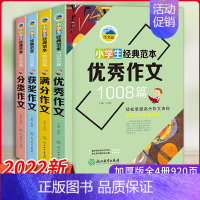 [全4册]经典范文小学生阅读 [正版]图说山海经全套4册儿童课外阅读书籍三四五六年级阅读课外书必读原著 彩图异兽录青少年