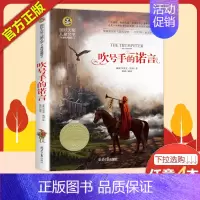 兔子坡 [正版]吹号手的诺言书小学课外书必读国际大奖儿童文学美绘典藏版小说6-10-12岁三四五六年级小学生阅读书籍经典