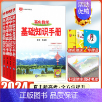 24版:[数理化生]4本 高中基础知识手册 高中通用 [正版]2024高中语文基础知识手册通用人教版数学英语物理化学生物