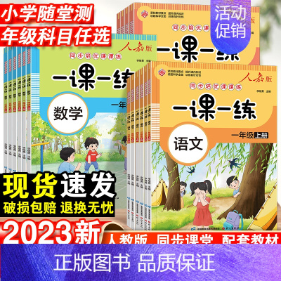 语文·人教版 五年级上 [正版]2023秋一课一练小学人教版一年级二年级三四五六年级上册同步训练专项语文数学英语全套同步