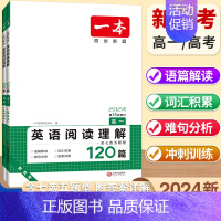 英语阅读理解120篇 高中三年级 [正版]2024新一本英语阅读理解120篇高中英语阅读专项训练高一高二高考总复习英语基